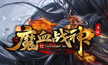 魔血战神