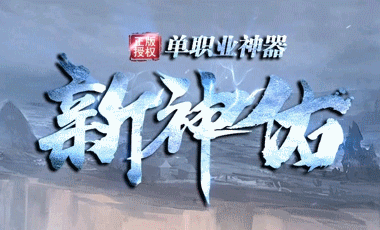 神佑神器